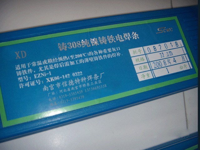 供应308焊条纯镍铸铁焊条镍焊条